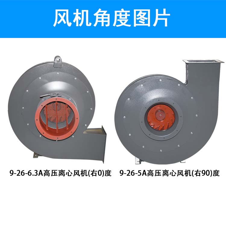 1621569352359037.jpg 9-26A高压离心风机角度图.jpg