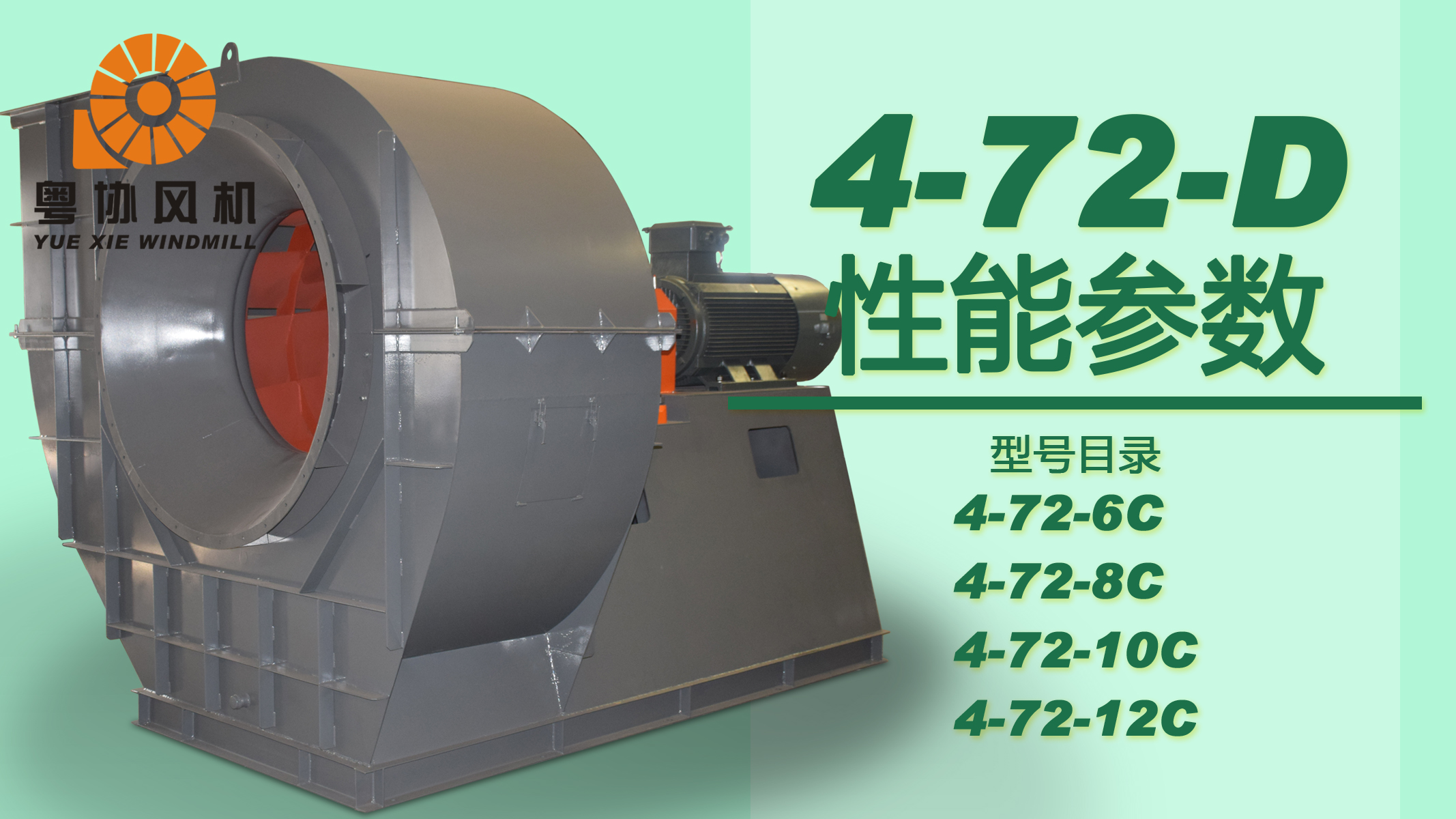 4-72-D系列中低压离心通风机的参数