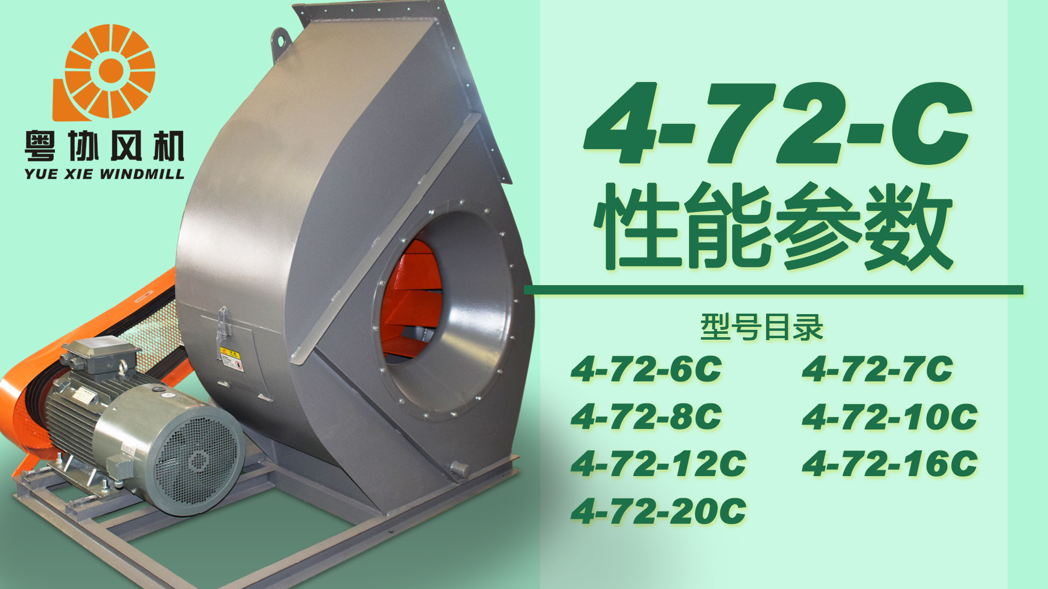 4-72-C系列中低压离心通风机的参数
