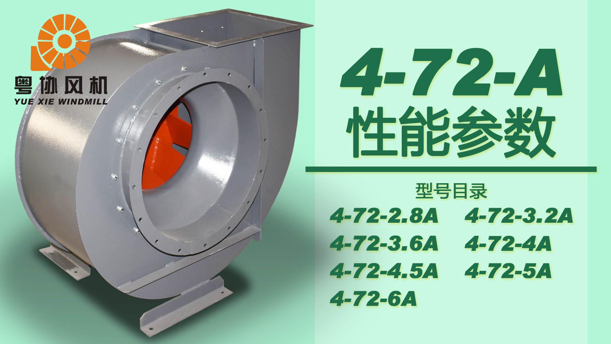 4-72-A系列中低压离心通风机的参数